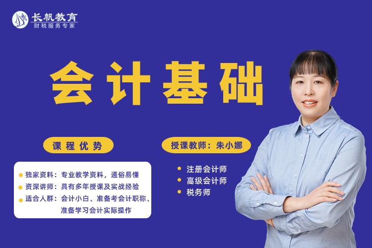 会计基础-会计小白入门必修课