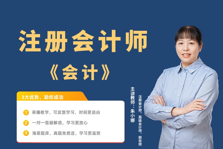 注册会计师通关训练营