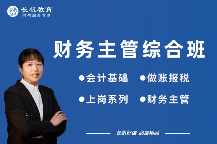 从会计小白到财务总监的华丽转身